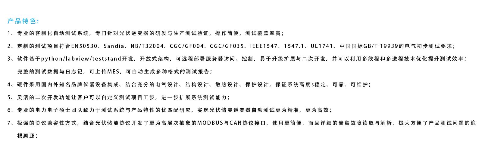 光储逆变器车载与电源电控ATE