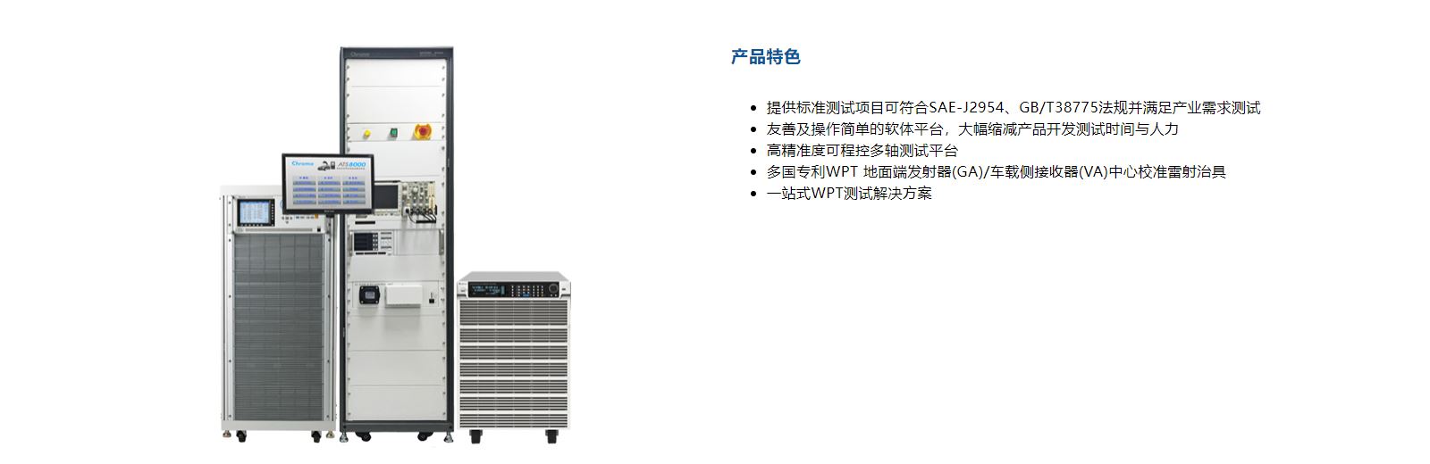 电动车无线充电器自动测试系统 Model 8000